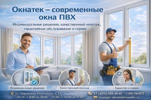 Компания «Окнатек»: как устроена работа в сфере современного ПВХ-остекления и почему важен комплексный подход